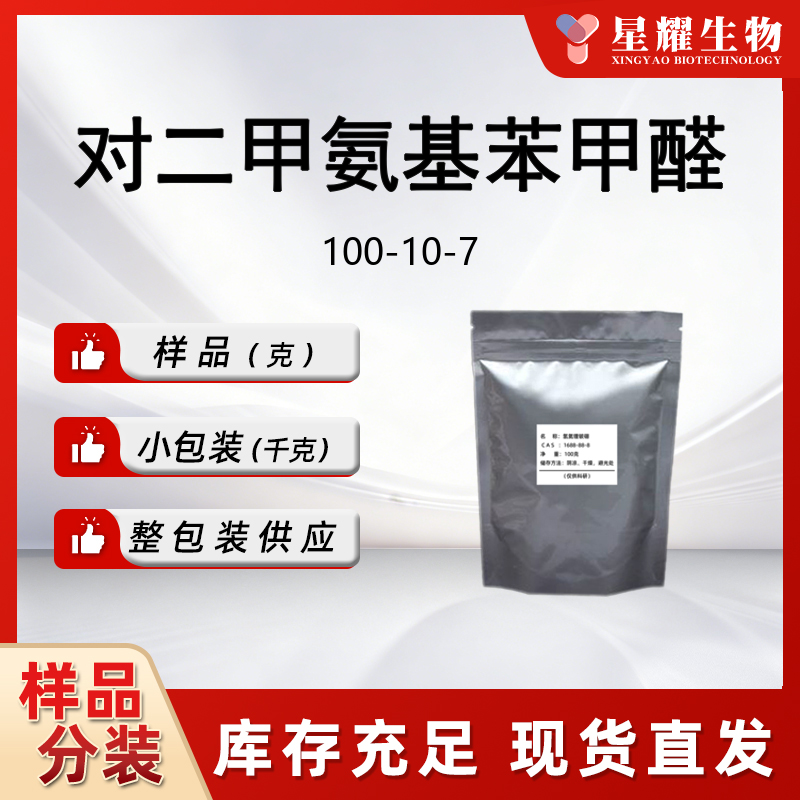 对二甲氨基苯甲醛