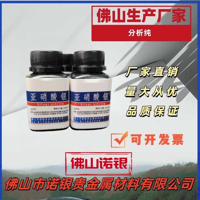 亚硝酸银哪家好