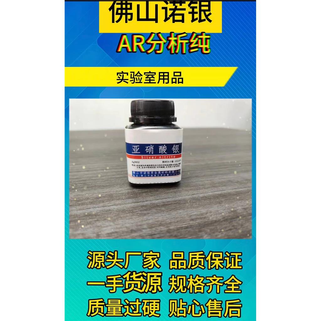 亚硝酸银哪家好