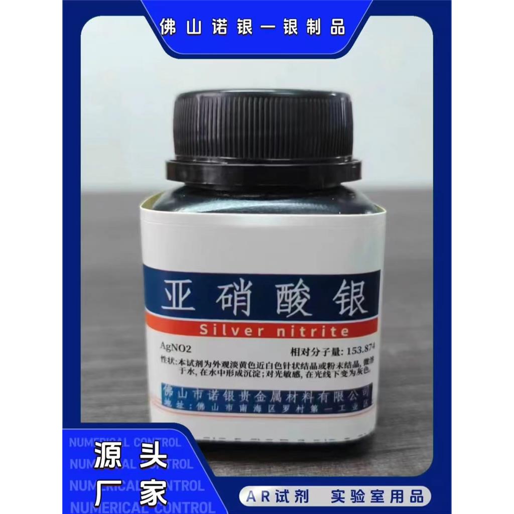 亚硝酸银哪家好