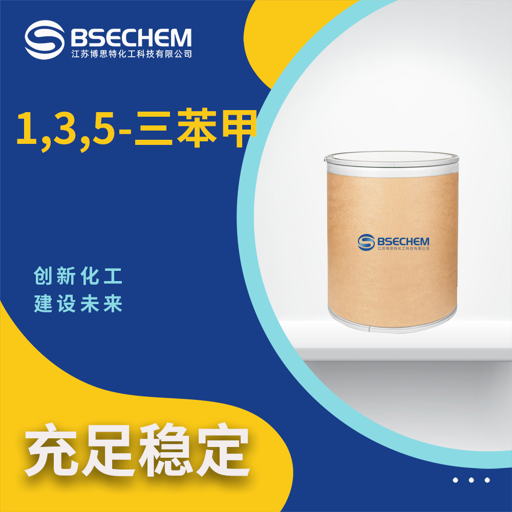 1,3,5-三苯甲 531-52-2 试剂 有机化学 博思特