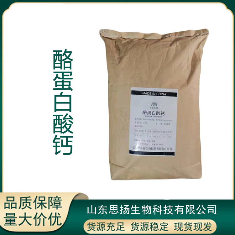 酪蛋白酸钙厂家
