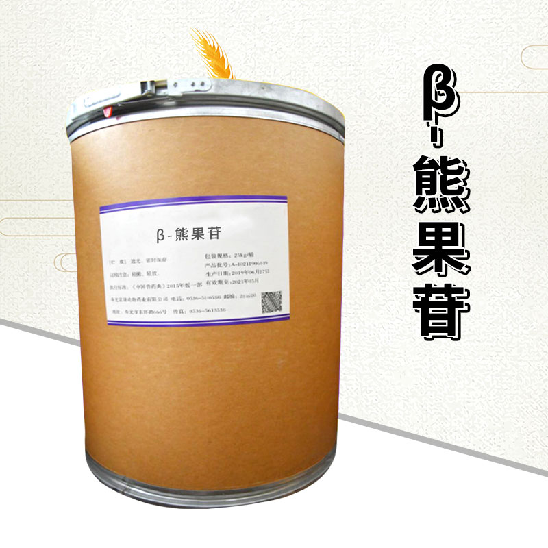 β-熊果苷厂家