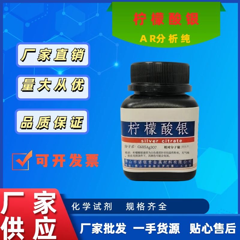 柠檬酸银哪里有