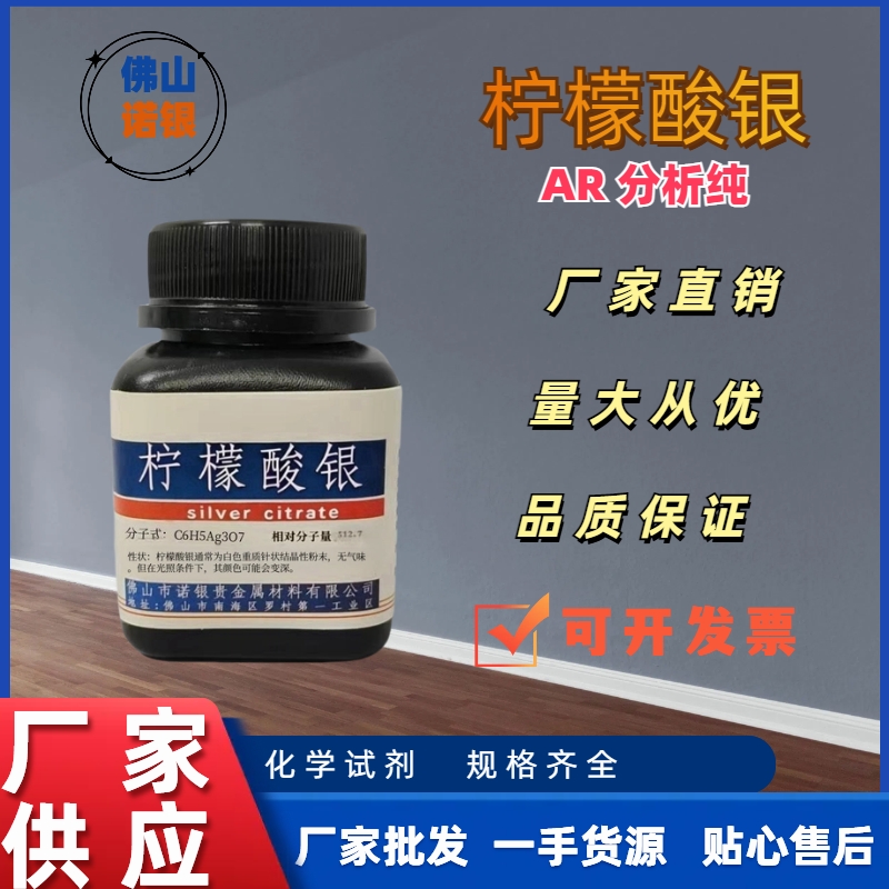 柠檬酸银哪里有