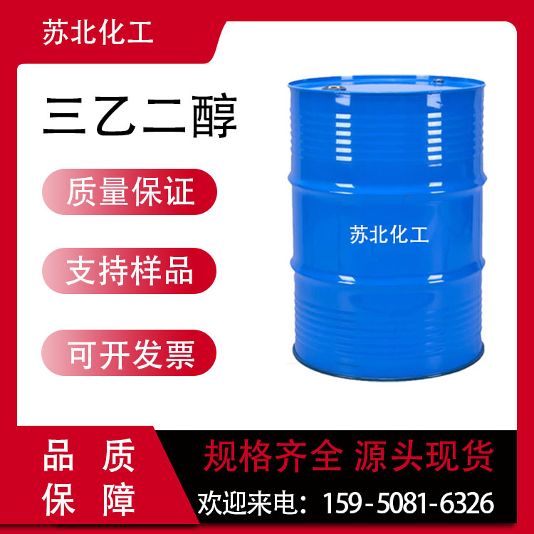 三乙二醇 112-27-6 工业级 增塑剂 防冻液 溶剂 高含量