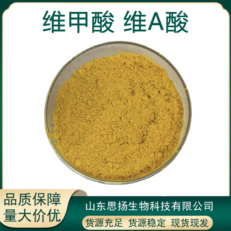 维A酸厂家