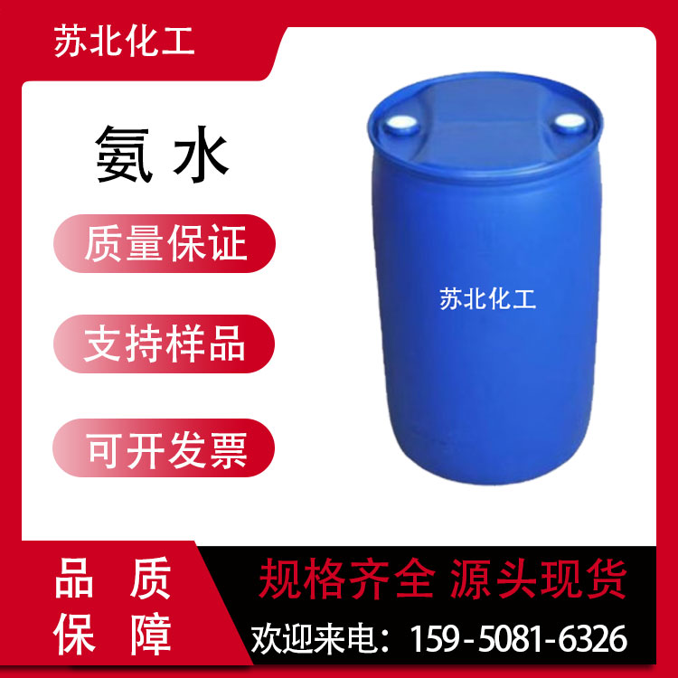 氢氧化铵 1336-21-6 氨水 工业级 无水液体桶装 催化剂