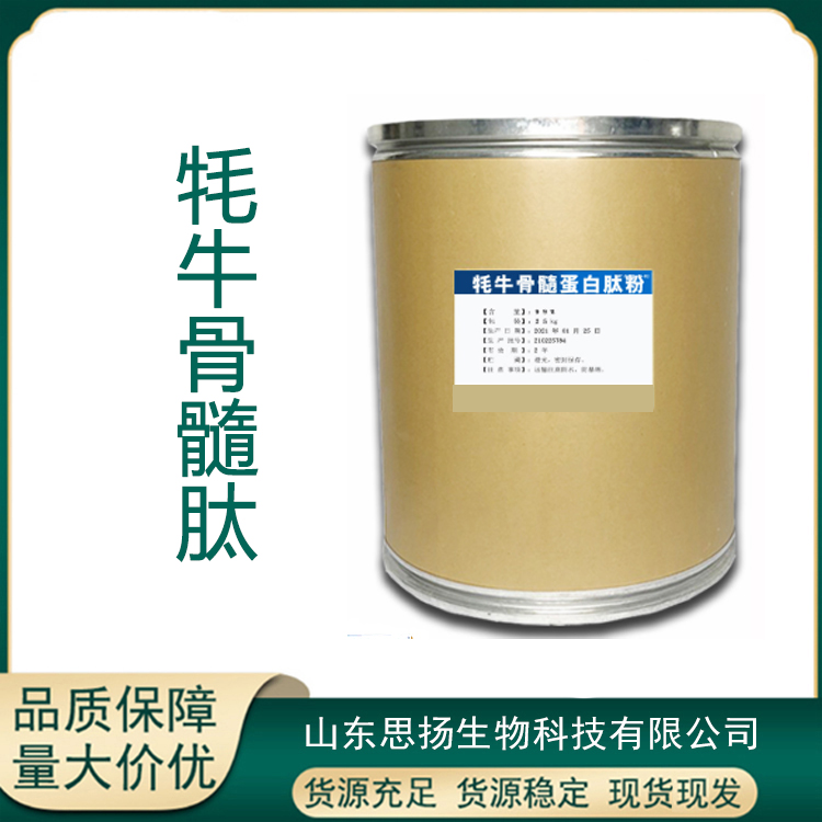 牦牛骨髓肽厂家