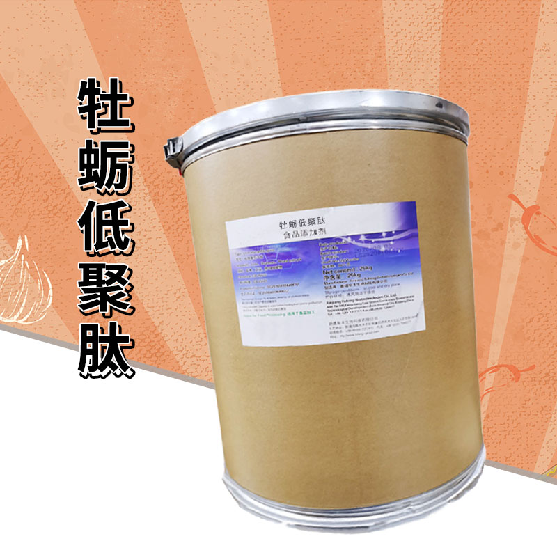 牡蛎低聚肽厂家