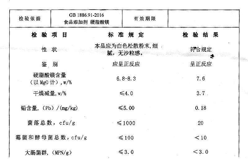 硬脂酸镁.jpg 硬脂酸镁.jpg