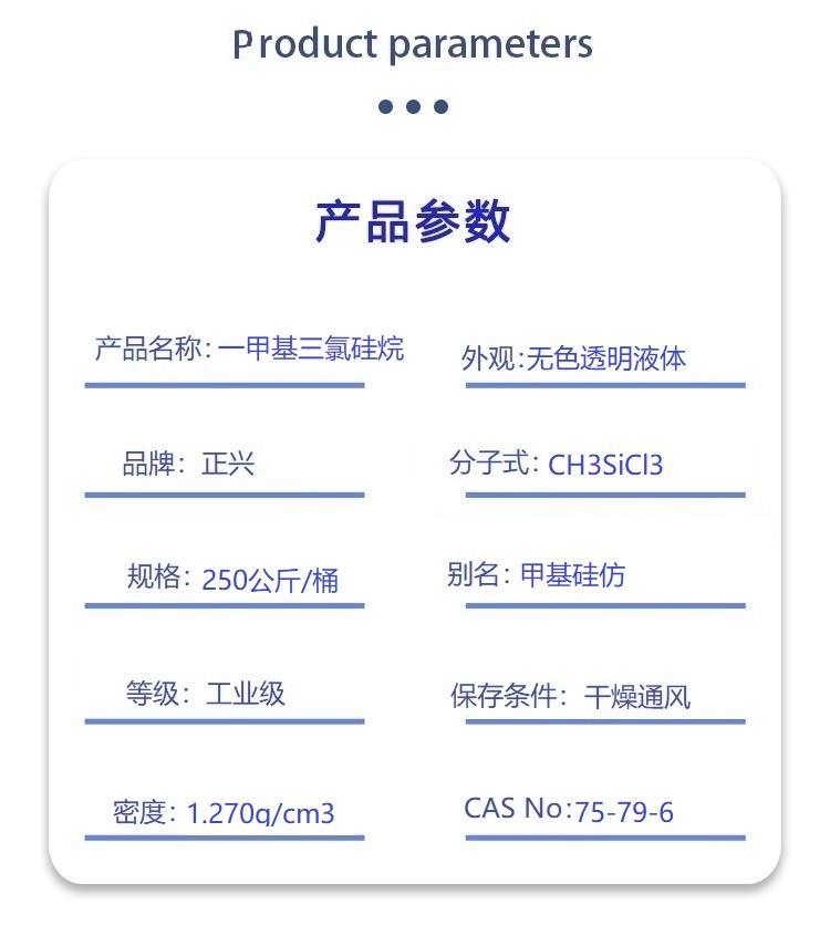 一甲基三氯硅烷.jpg 一甲基三氯硅烷.jpg