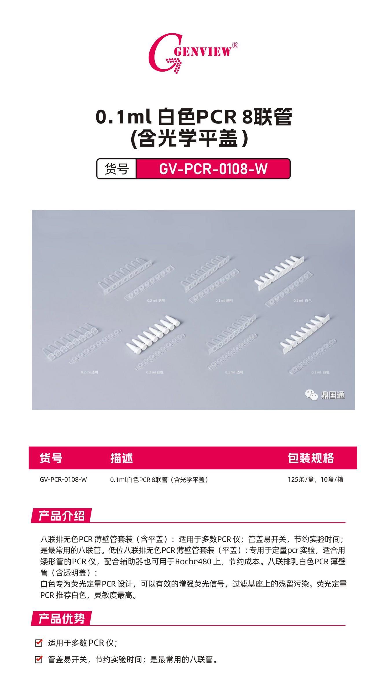 GV-PCR-0108-W.jpg GV-PCR-0108-W.jpg