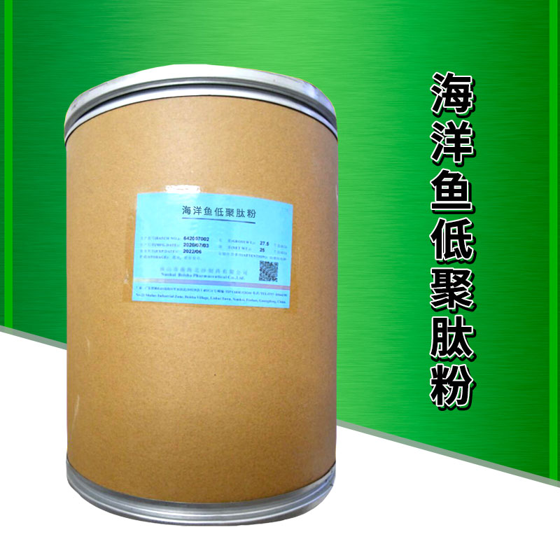 海洋鱼低聚肽厂家