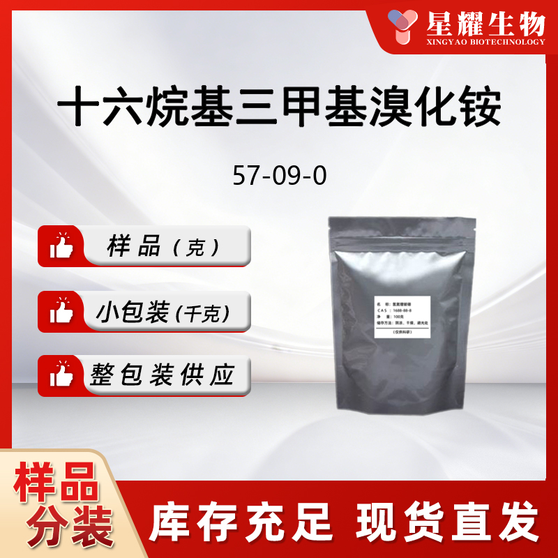 十六烷基三甲基溴化铵