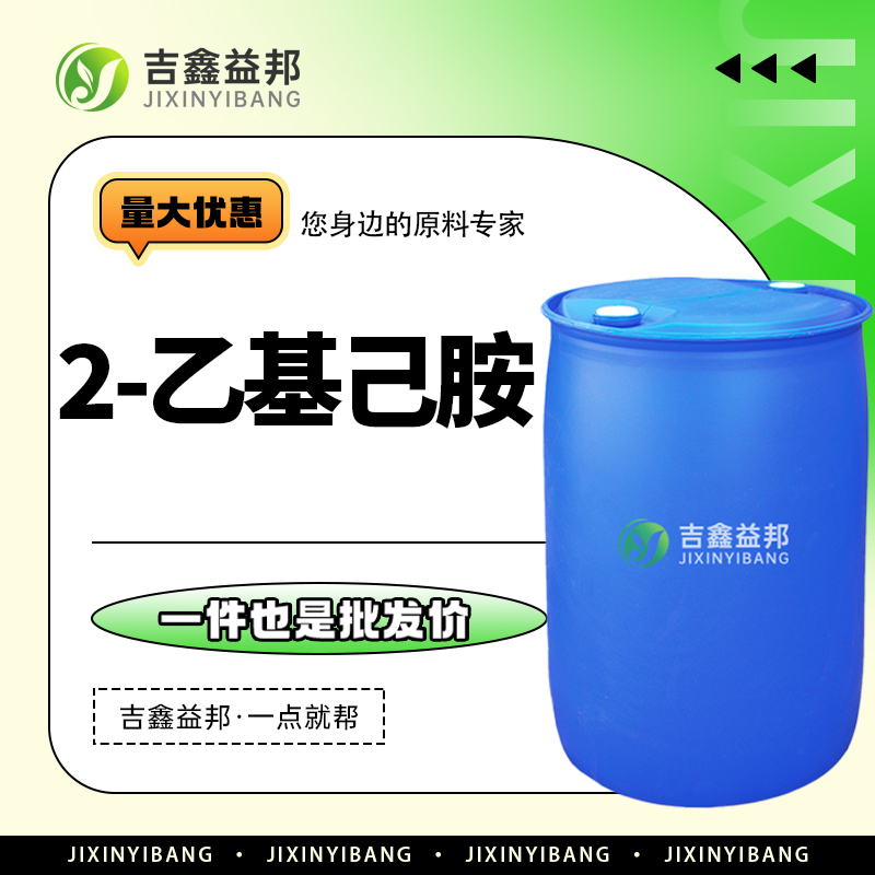 2-乙基己胺，104-75-6，表面活性剂及染料中间体