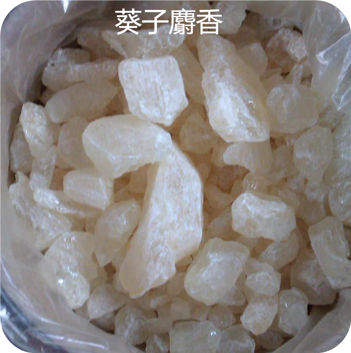  大量价优 葵子麝香 73507-41-2 定香剂配制香料与香精 大量价优