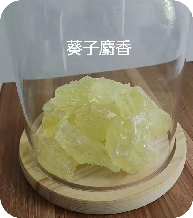  大量价优 葵子麝香 73507-41-2 定香剂配制香料与香精 大量价优