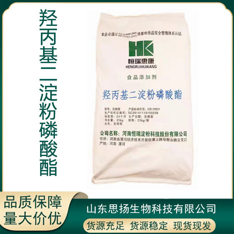 羟丙基二淀粉磷酸酯厂家