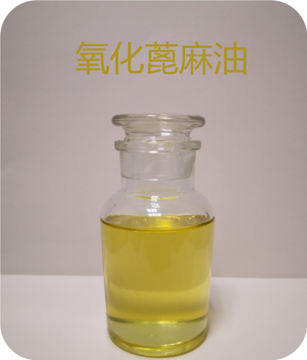  使用广泛 氧化蓖麻油  润滑分散剂用作增塑剂 使用广泛