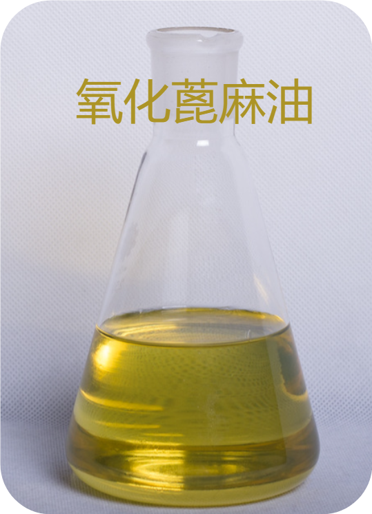  使用广泛 氧化蓖麻油  润滑分散剂用作增塑剂 使用广泛