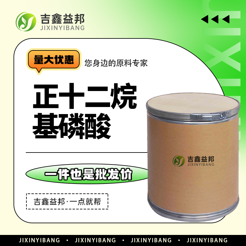 正十二烷基磷酸