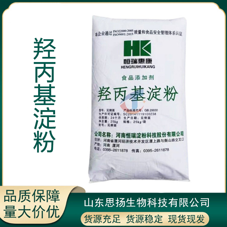 羟丙基淀粉厂家