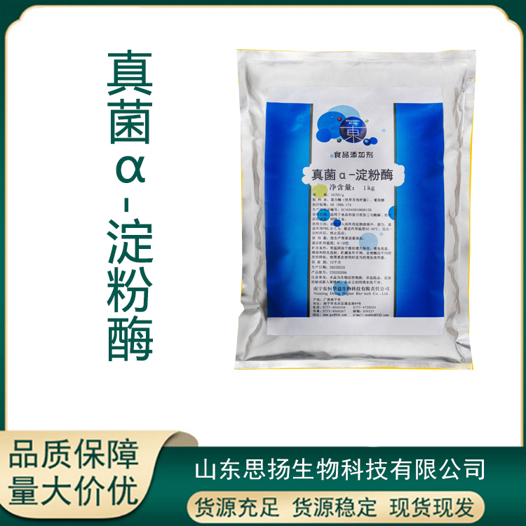 真菌α-淀粉酶厂家