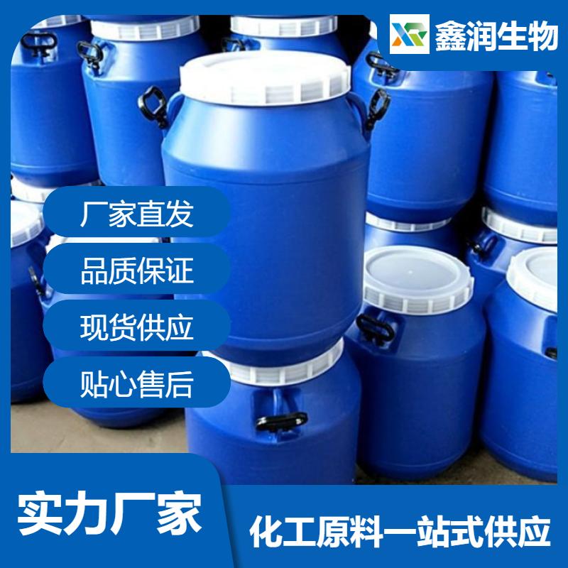 1,3-丙二醇  温和保湿溶剂 护肤洗护原料