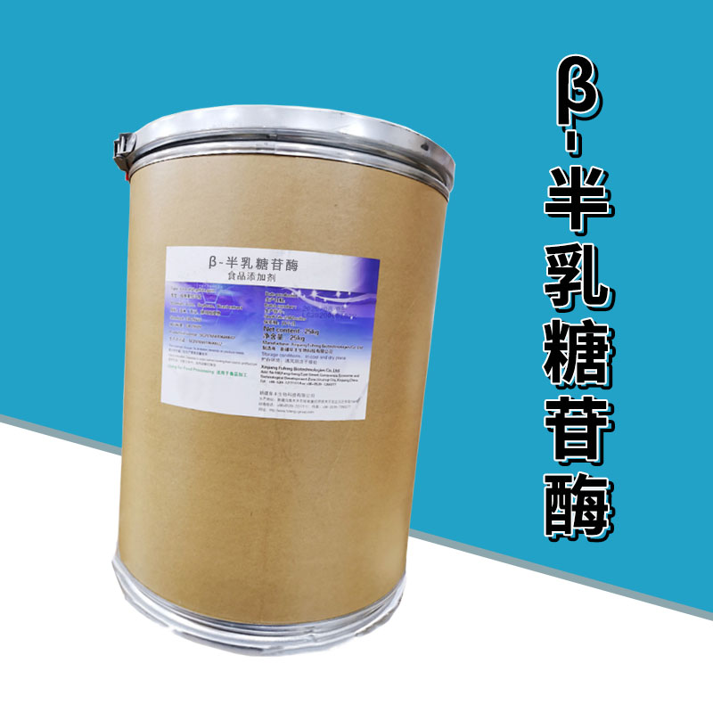 β-半乳糖苷酶厂家
