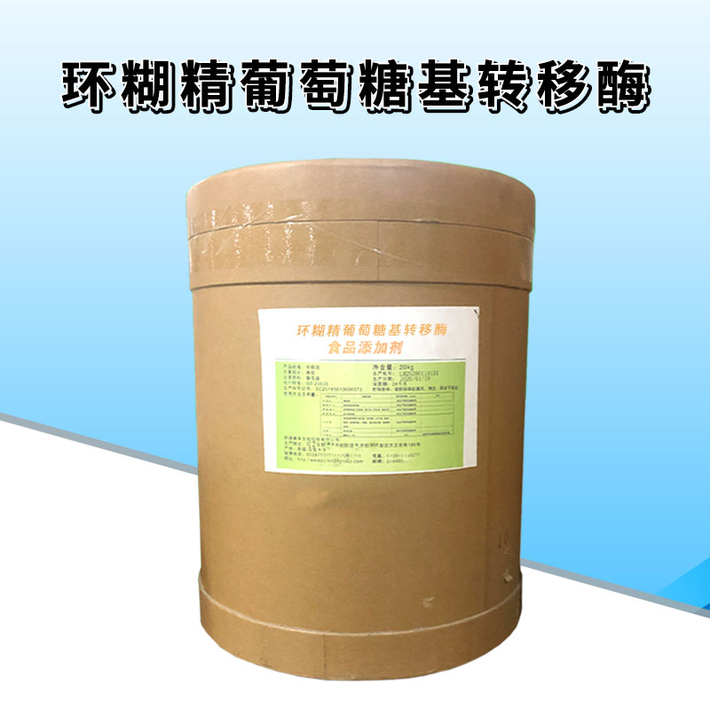 环糊精葡萄糖基转移酶厂家