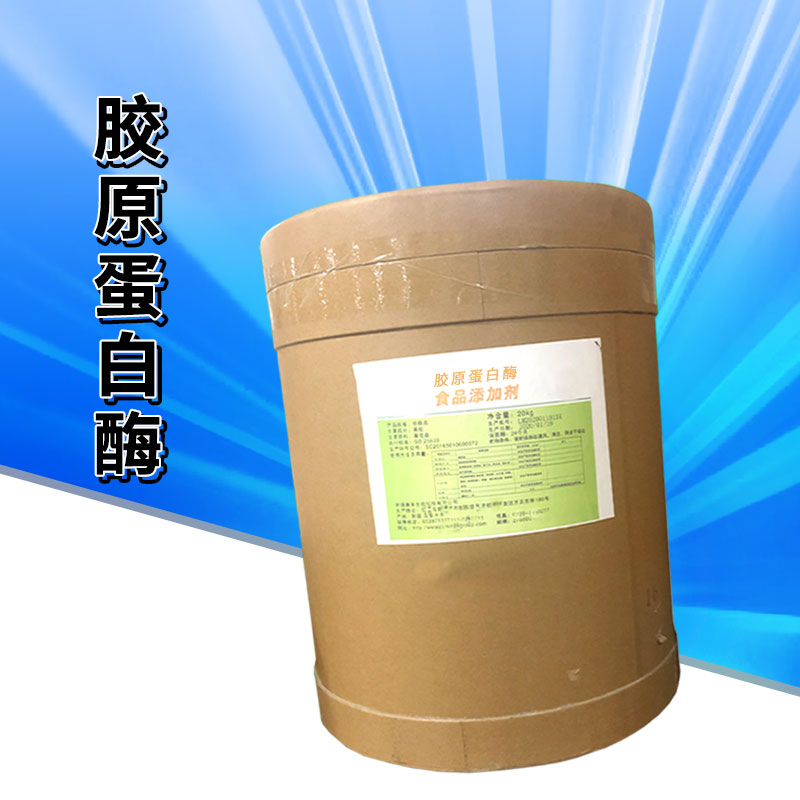 胶原蛋白酶厂家