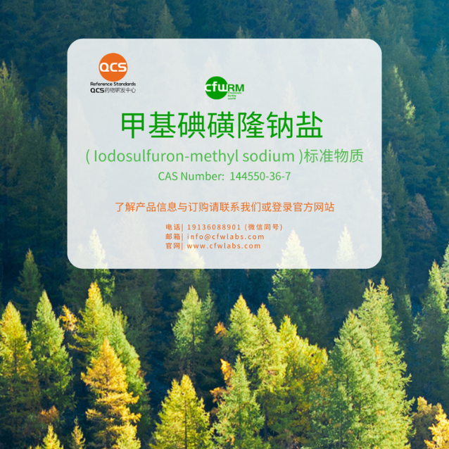 Iodosulfuron-methyl sodium