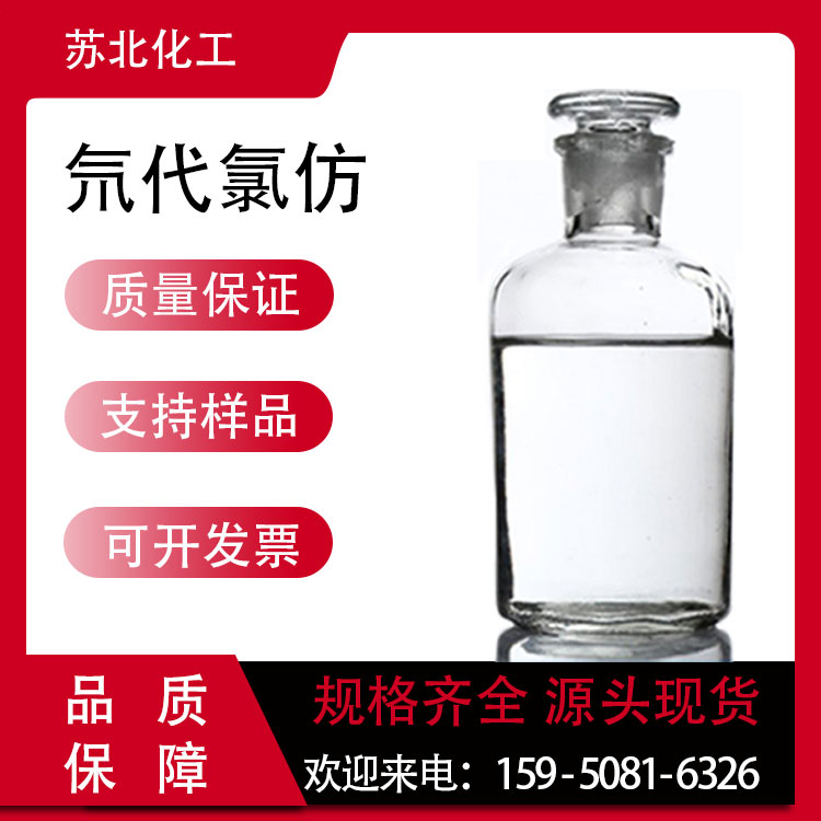 氘代氯仿 865-49-6 溶剂 无色液体桶装 支持分装 工业级