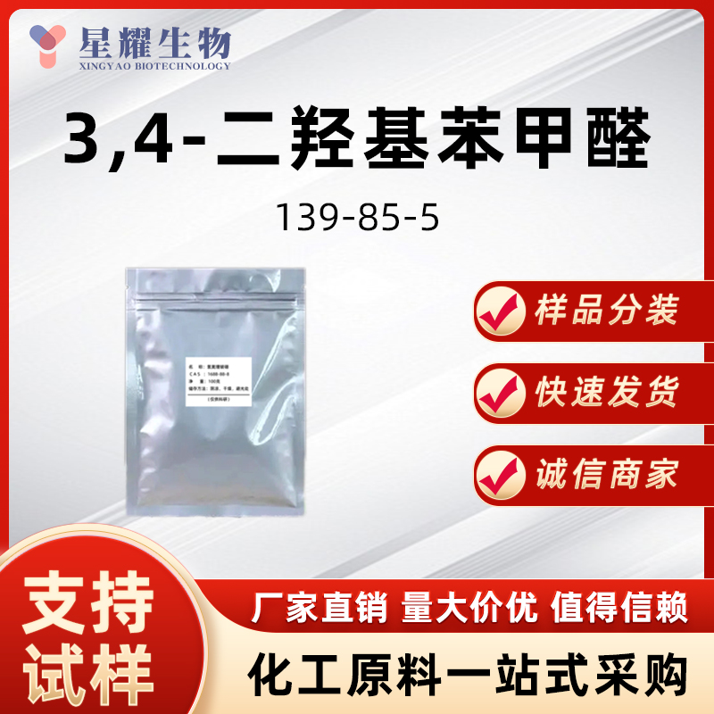 3,4-二羟基苯甲醛