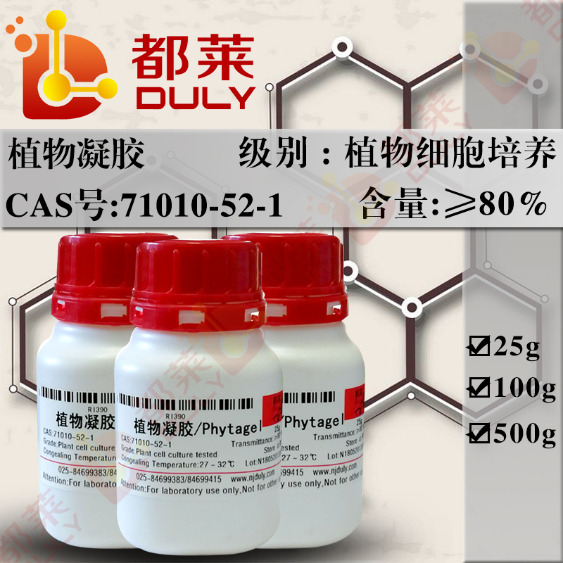 植物凝胶