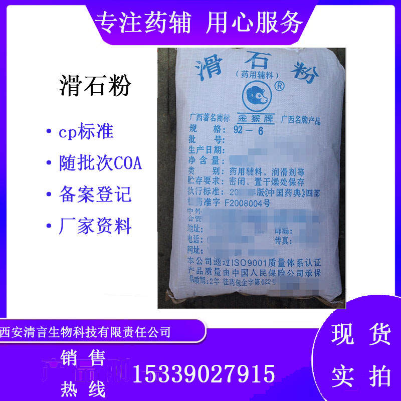 药用辅料滑石粉有质检单有cde备案