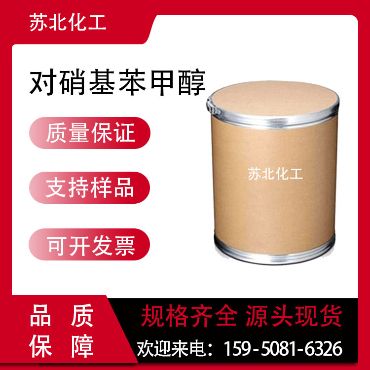 对硝基苯甲醇 619-73-8 染料中间体 可分装 桶装粉末 高含量