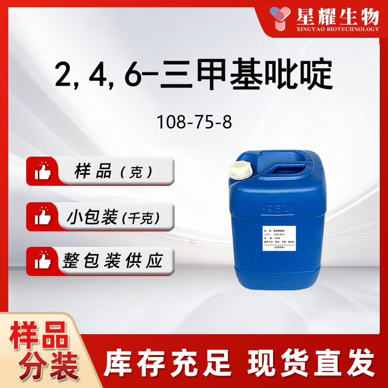 2,4,6-三甲基吡啶 