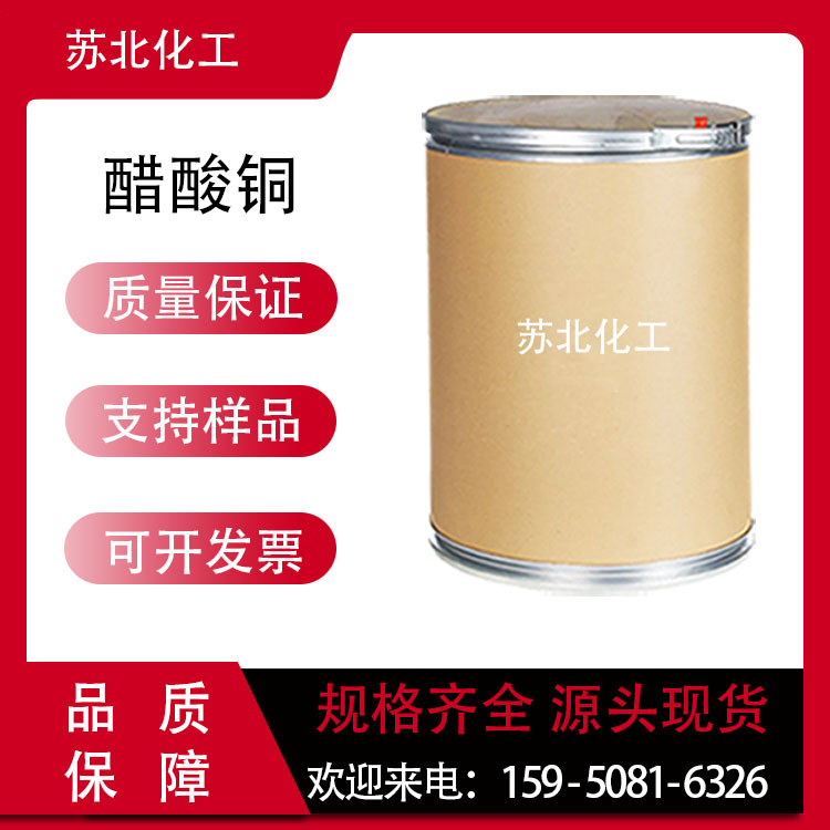 醋酸铜 142-71-2 乙酸铜 催化剂 油漆快干剂 可分装 