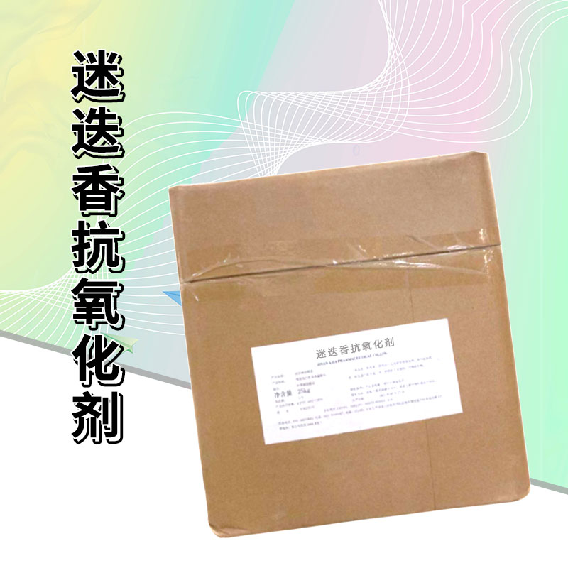 迷迭香抗氧化剂厂家