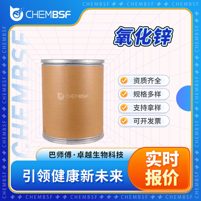 氧化锌 1314-13-2 食品添加剂 支持试样 按需分装