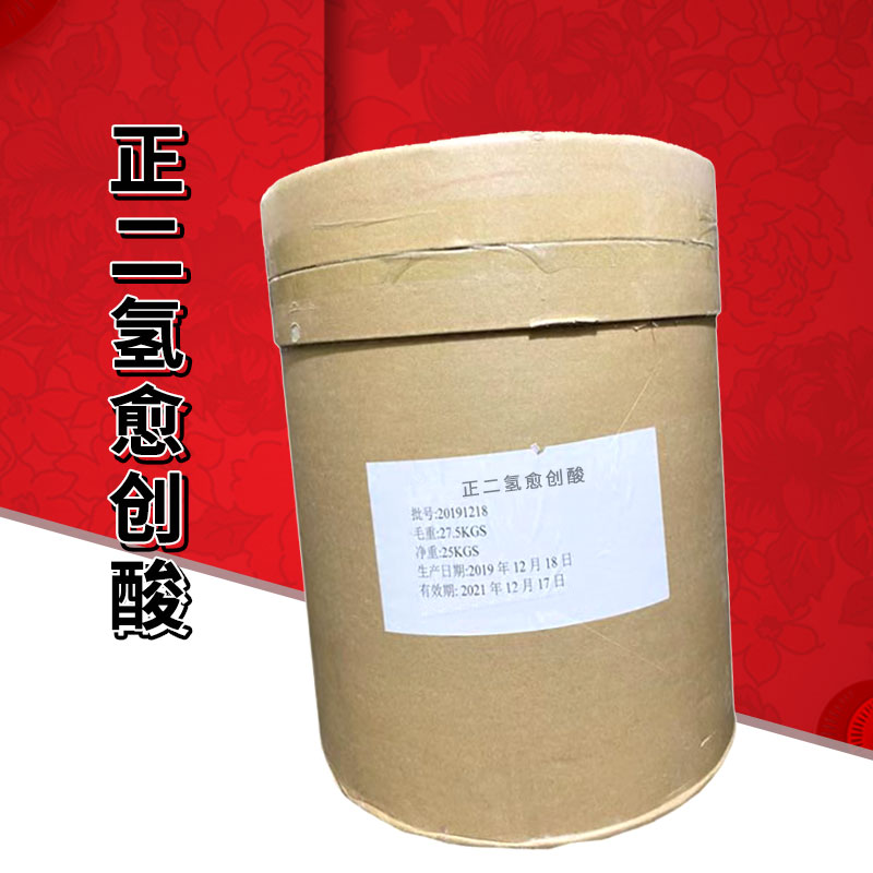 正二氢愈创酸厂家