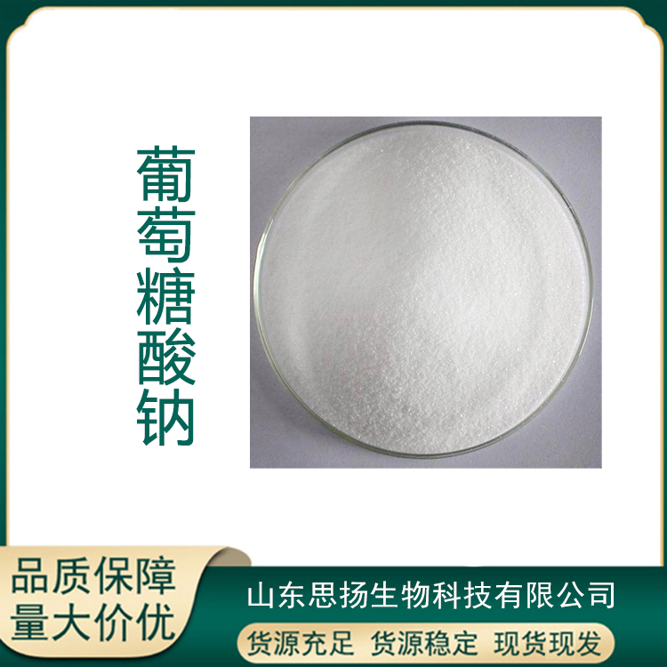 葡萄糖酸钠厂家