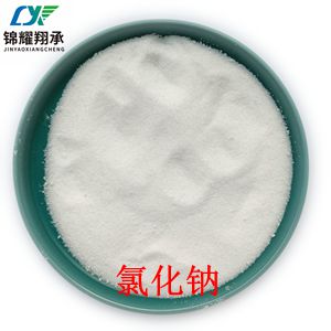 锦耀翔承 分析纯氯化钠化妆品 详询18822227517