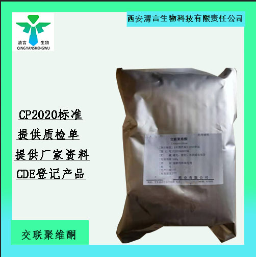 药用辅料聚维酮碘有质检单500g起cp2025药典标准