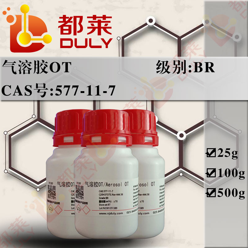 气溶胶OT