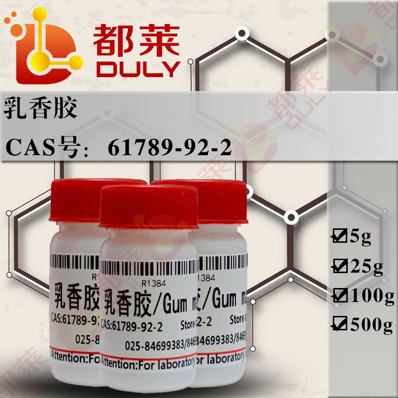 乳香胶