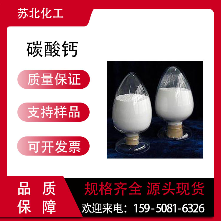 碳酸钙 471-34-1 食品级 营养强化剂 白色粉末 支持分装 高含量