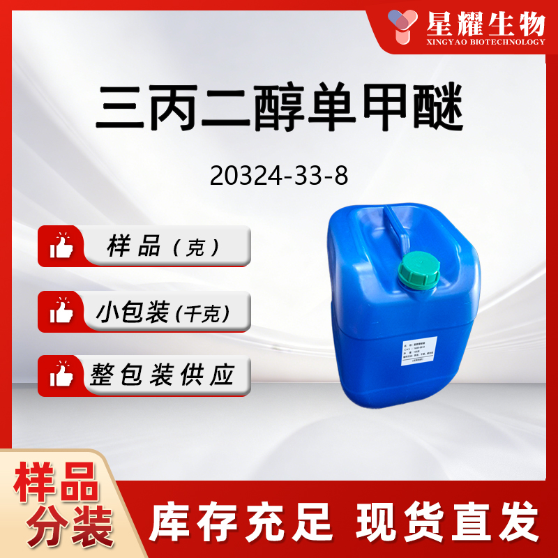 三丙二醇单甲醚